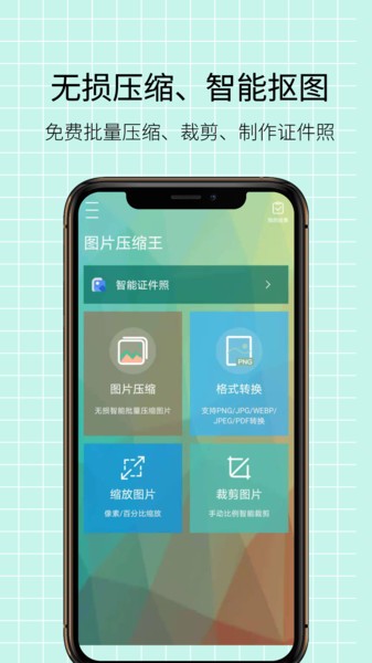图片压缩王app截图3