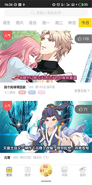 一直看漫画软件