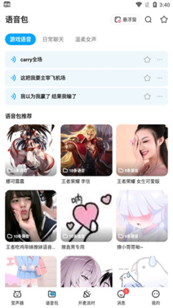 哆啦变声器
