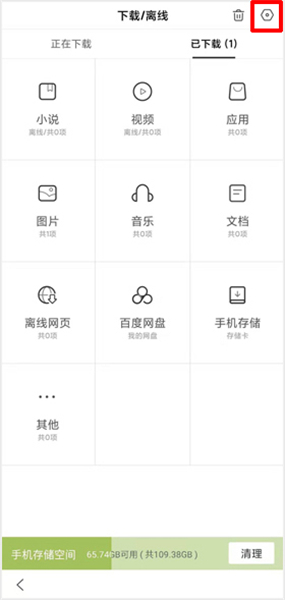 百度app下载