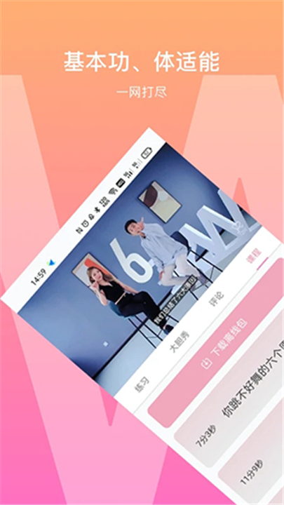 有心跳舞蹈app截图1
