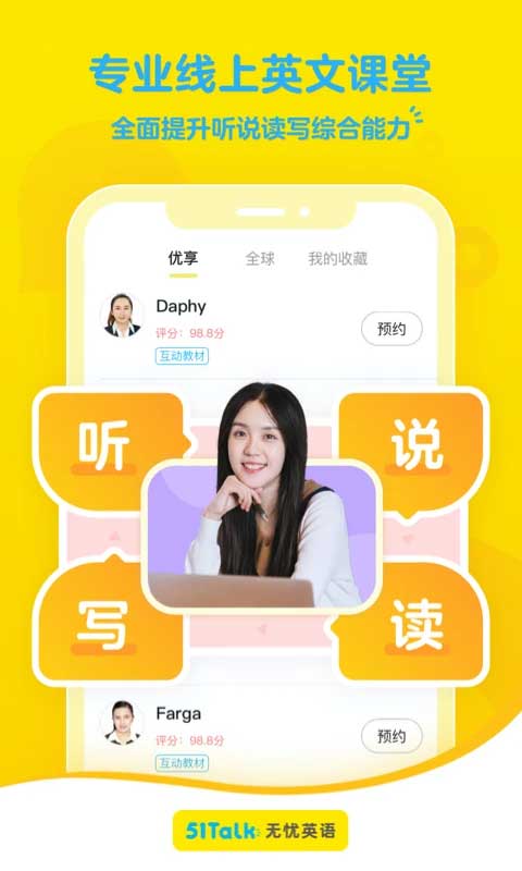 51Talk无忧英语截图2