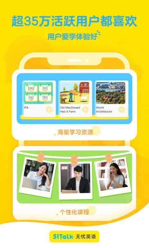 51Talk无忧英语截图4