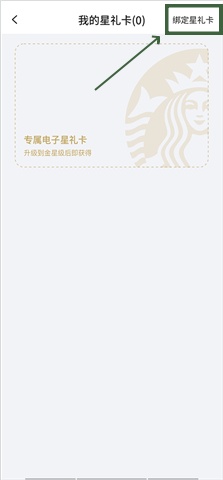 星巴克app