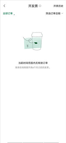 星巴克app