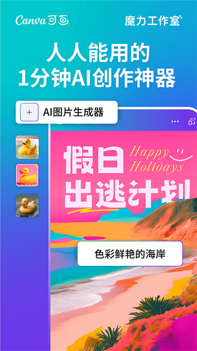 Canva截图1