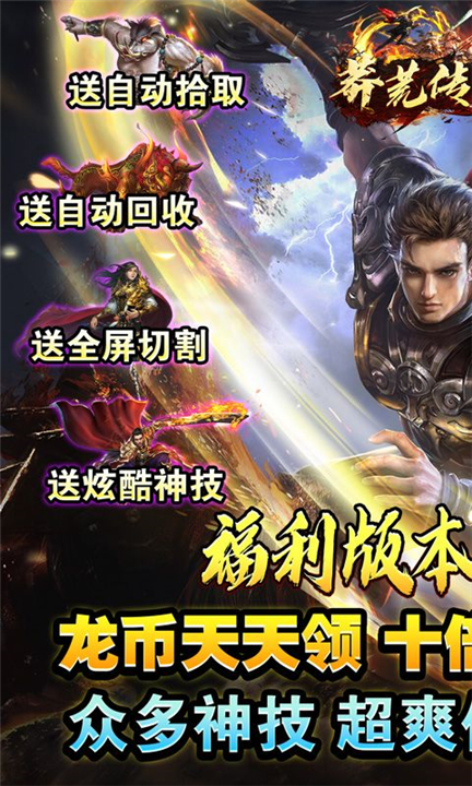 莽荒传奇截图5