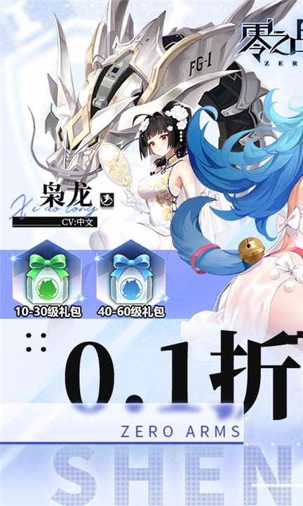零之战线截图5