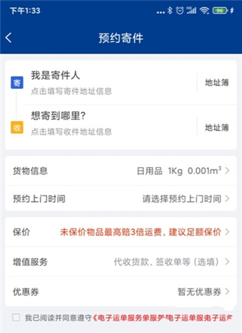 德邦快递app