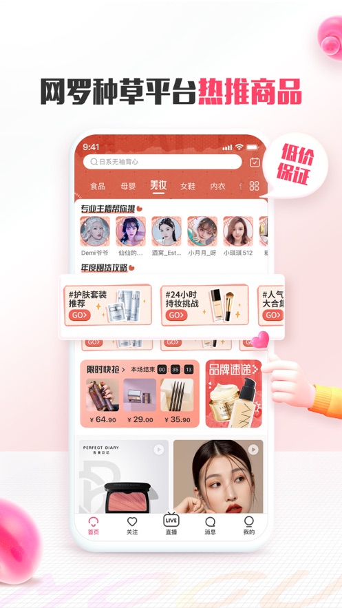 蘑菇街下载截图5