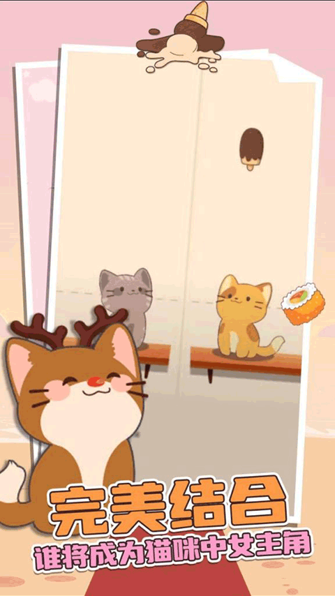 猫咪二重奏游戏截图5