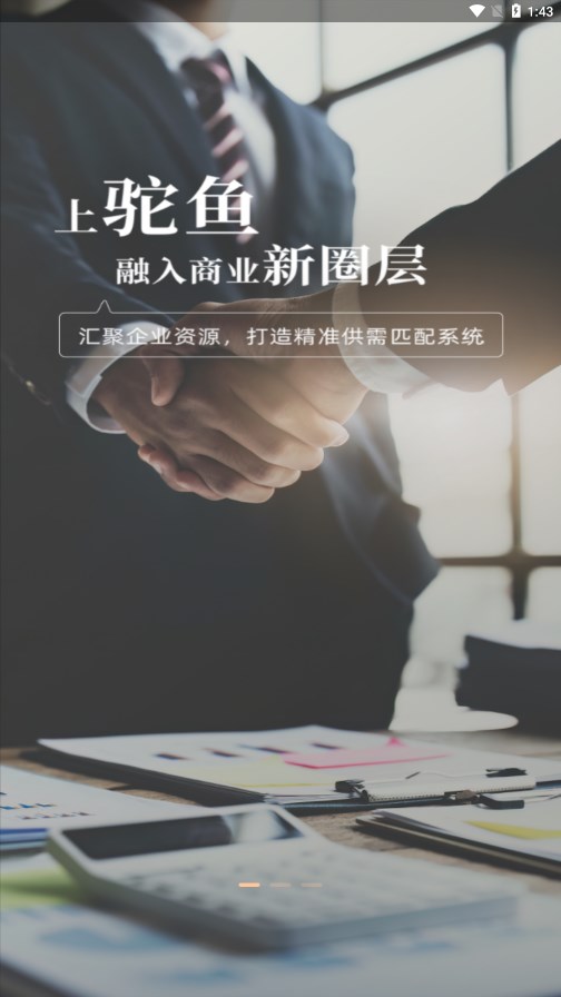 驼鱼app截图2