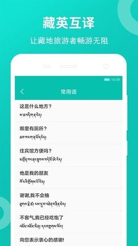 TibeticEnglish软件截图2