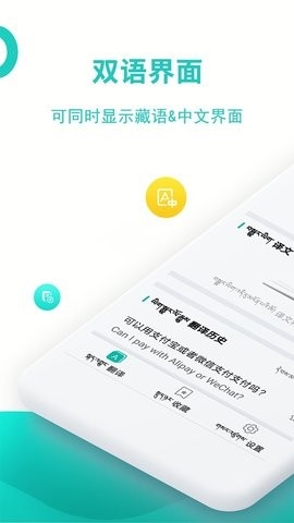 TibeticEnglish软件截图4