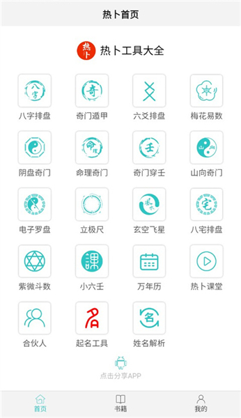 热卜排盘