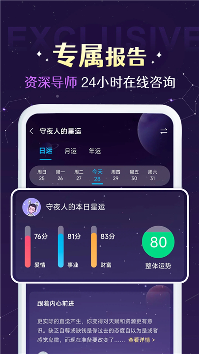 准准app截图1