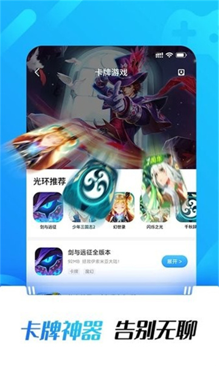 光环助手app下载截图3