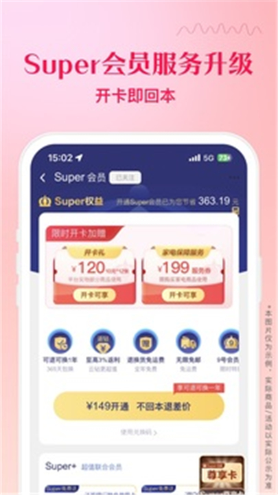 苏宁易购下载截图4
