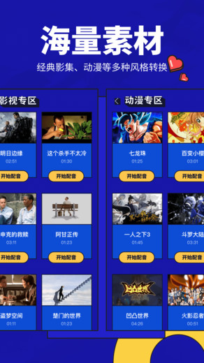 动画配音助手截图2