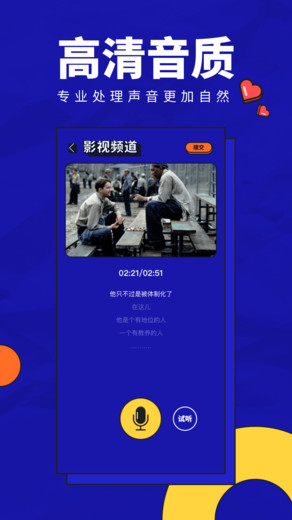 动画配音助手截图3
