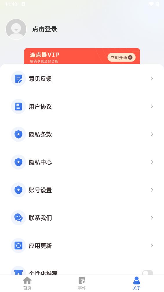 连点器大师截图1