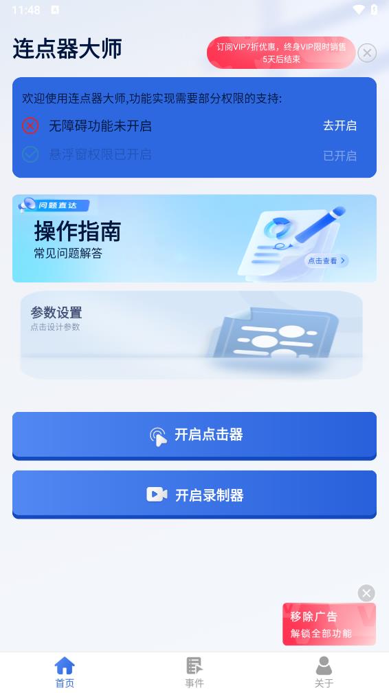 连点器大师截图4