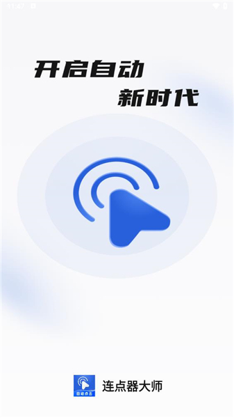 连点器大师