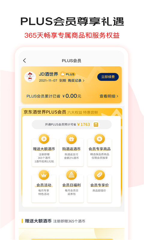 京东酒世界截图5