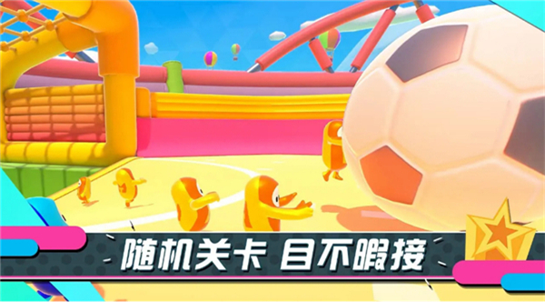 糖豆人终极淘汰赛截图3