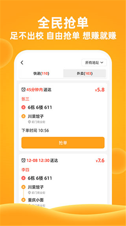 橙子校园下载截图5