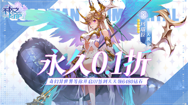 不朽之守护手游