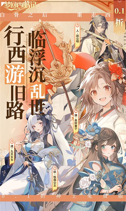 梦回西游记手游截图1