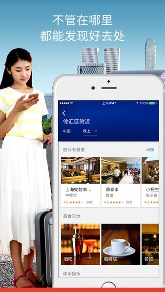 谷歌地图app截图3