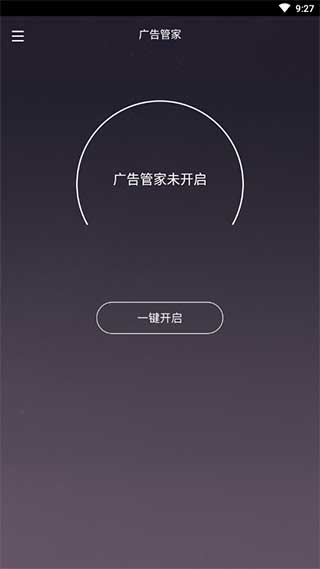 广告管家截图1