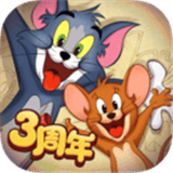 猫和老鼠手游中文版