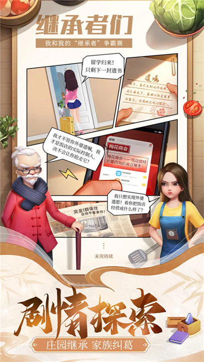 餐厅养成记下载截图5