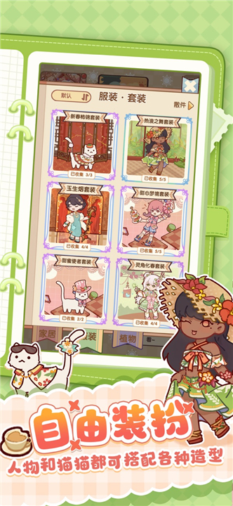 我的休闲时光蜗居物语下载截图2
