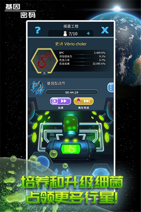 基因密码截图2