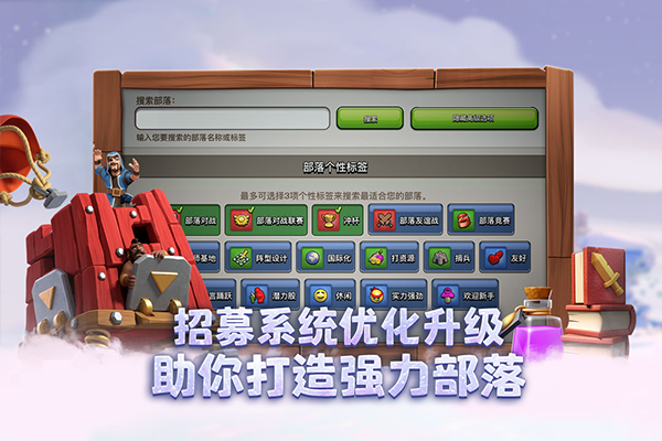 部落冲突下载截图3