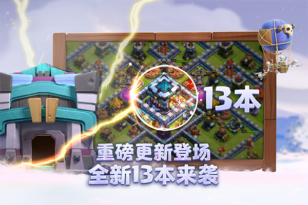 部落冲突下载截图4