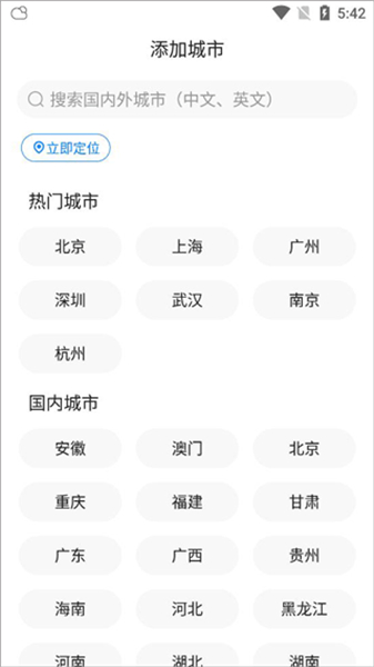 准时天气app