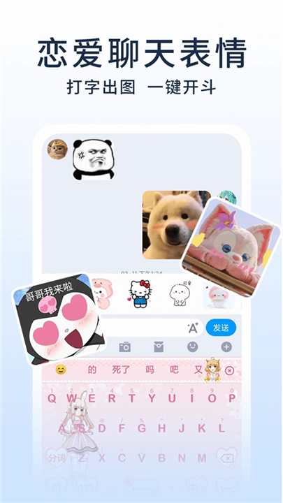 神奇键盘皮肤截图1