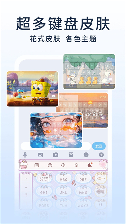 神奇键盘皮肤截图4