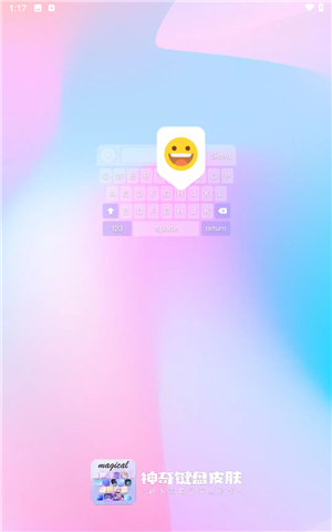 神奇键盘皮肤