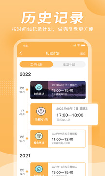 小时工计时器app截图2