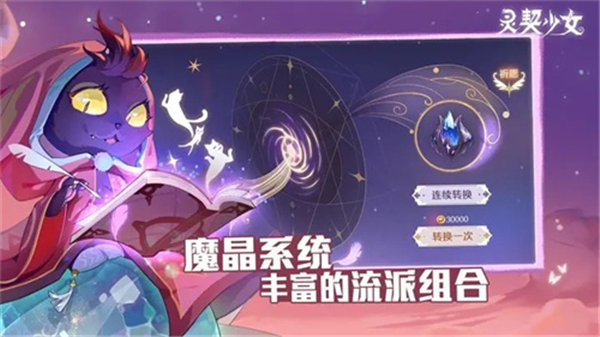 灵契少女手游下载截图4