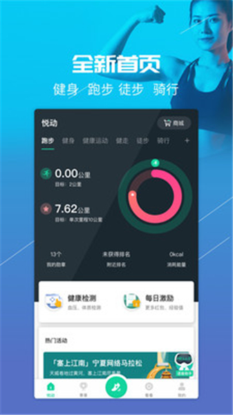 悦动圈下载