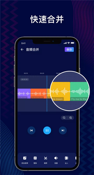 音频编辑器截图4