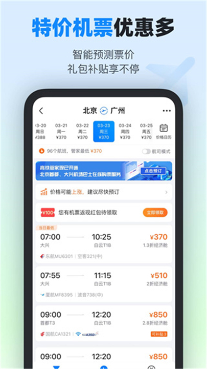 高铁管家app截图3