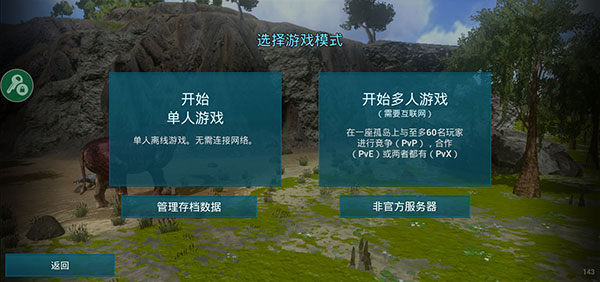 方舟生存进化安卓版